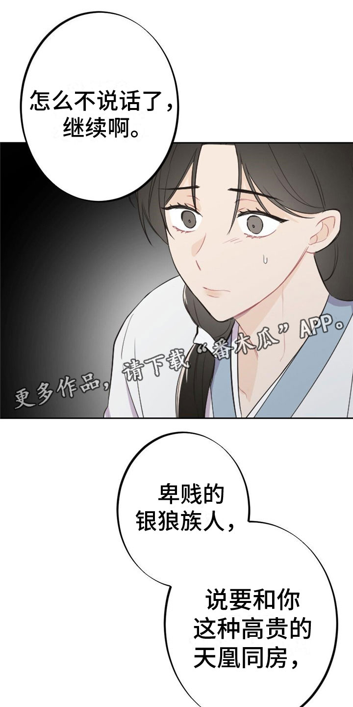 银狼的疼爱漫画,第10章：刻进骨子1图