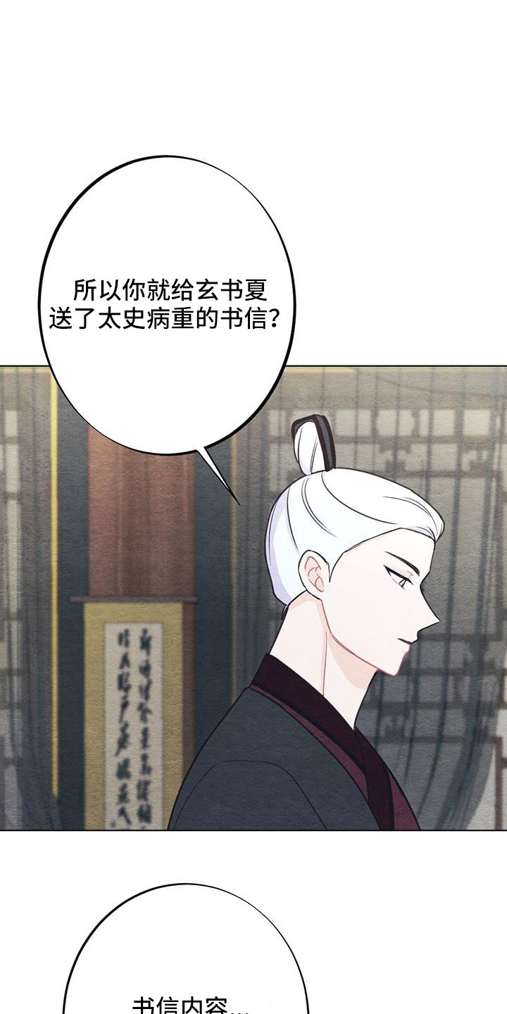 银狼的疼爱漫画,第43章：要求真多1图