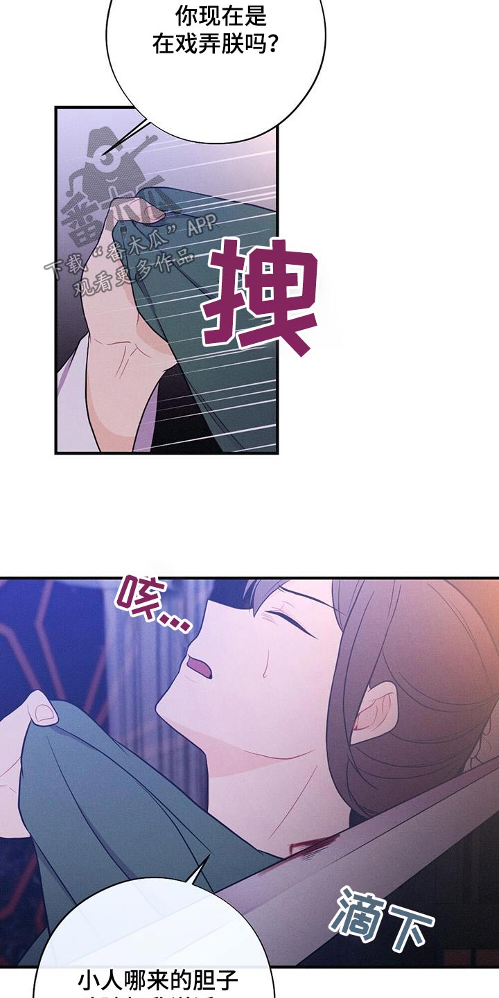 银狼的疼爱漫画,第82章：爱慕2图