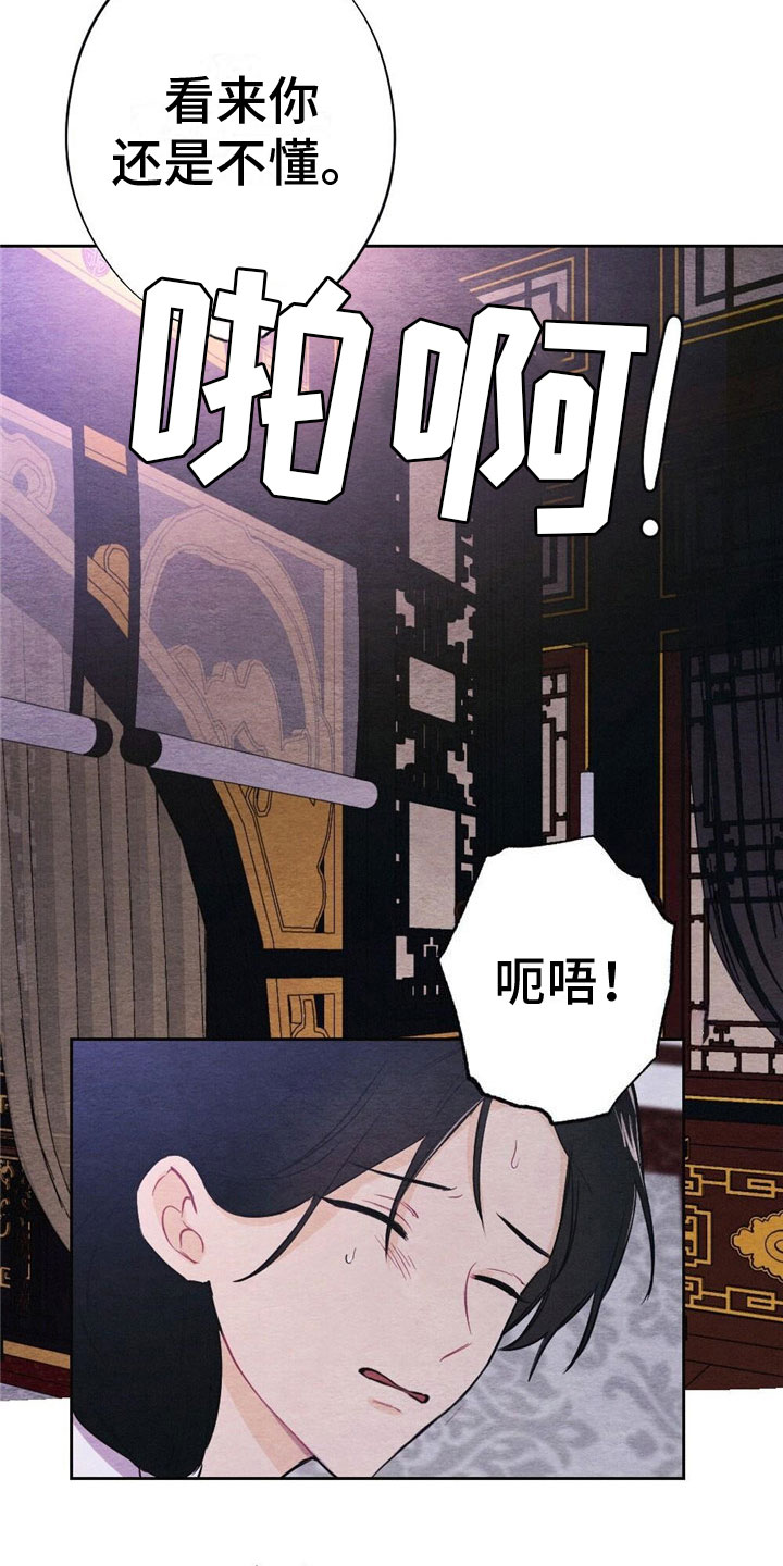 银狼的疼爱漫画,第11章：讨厌我？1图