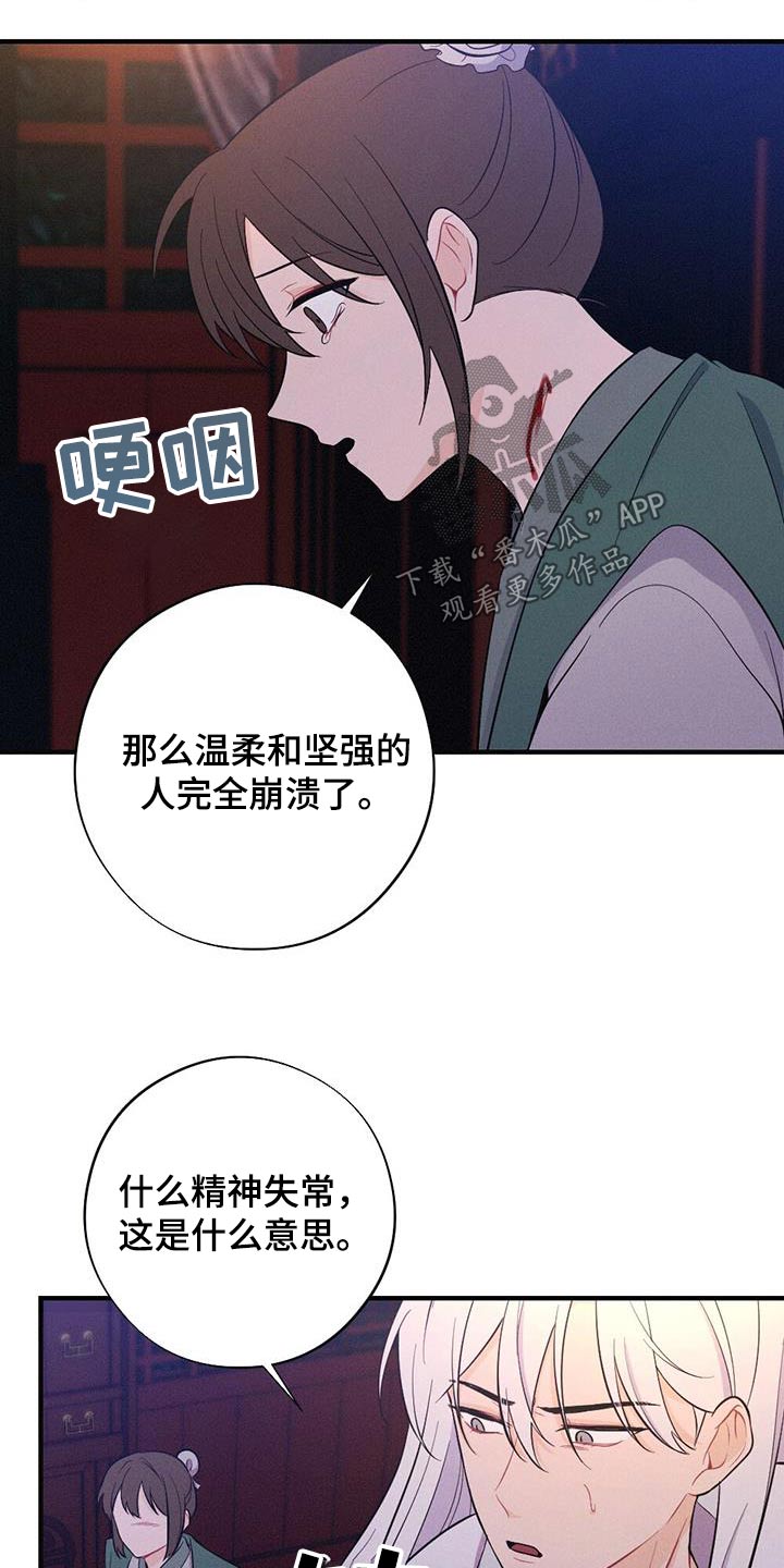 银狼的疼爱漫画,第82章：爱慕2图