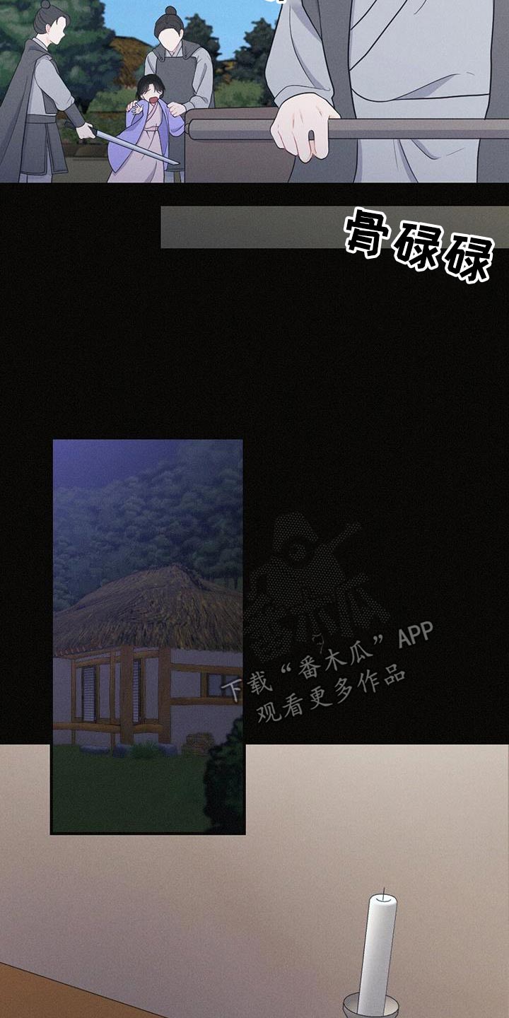 银狼的疼爱漫画,第78章：背叛2图