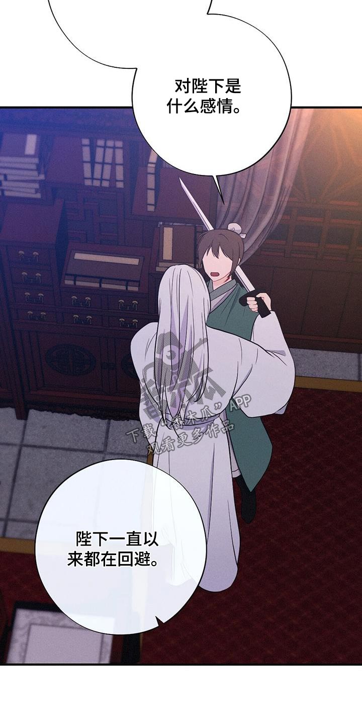 银狼的疼爱漫画,第81章：解释1图