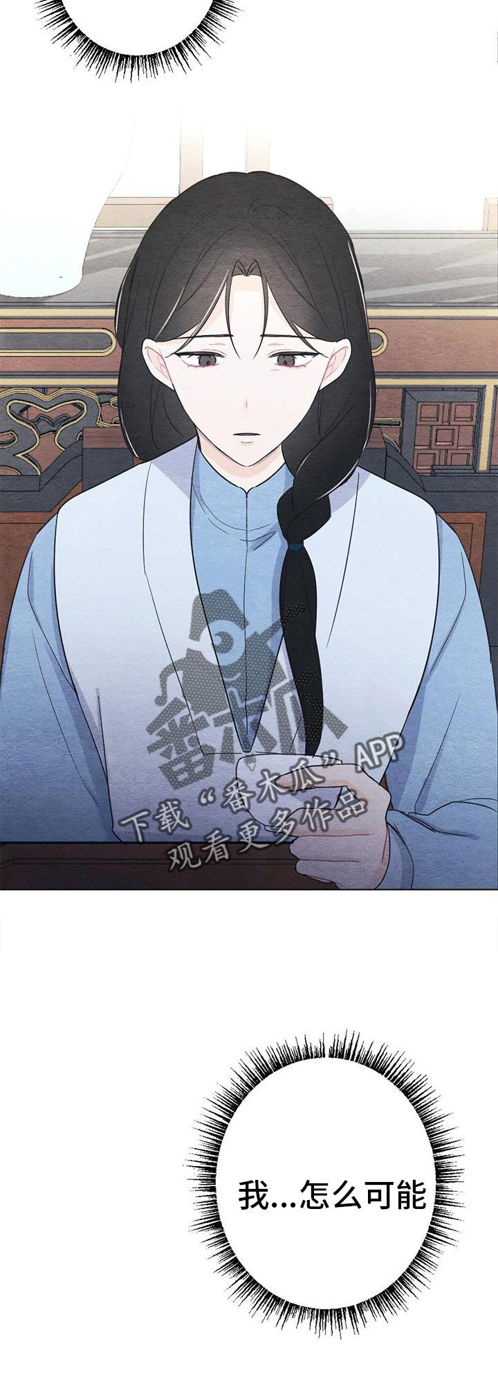 银狼的疼爱漫画,第33章：怎么办2图
