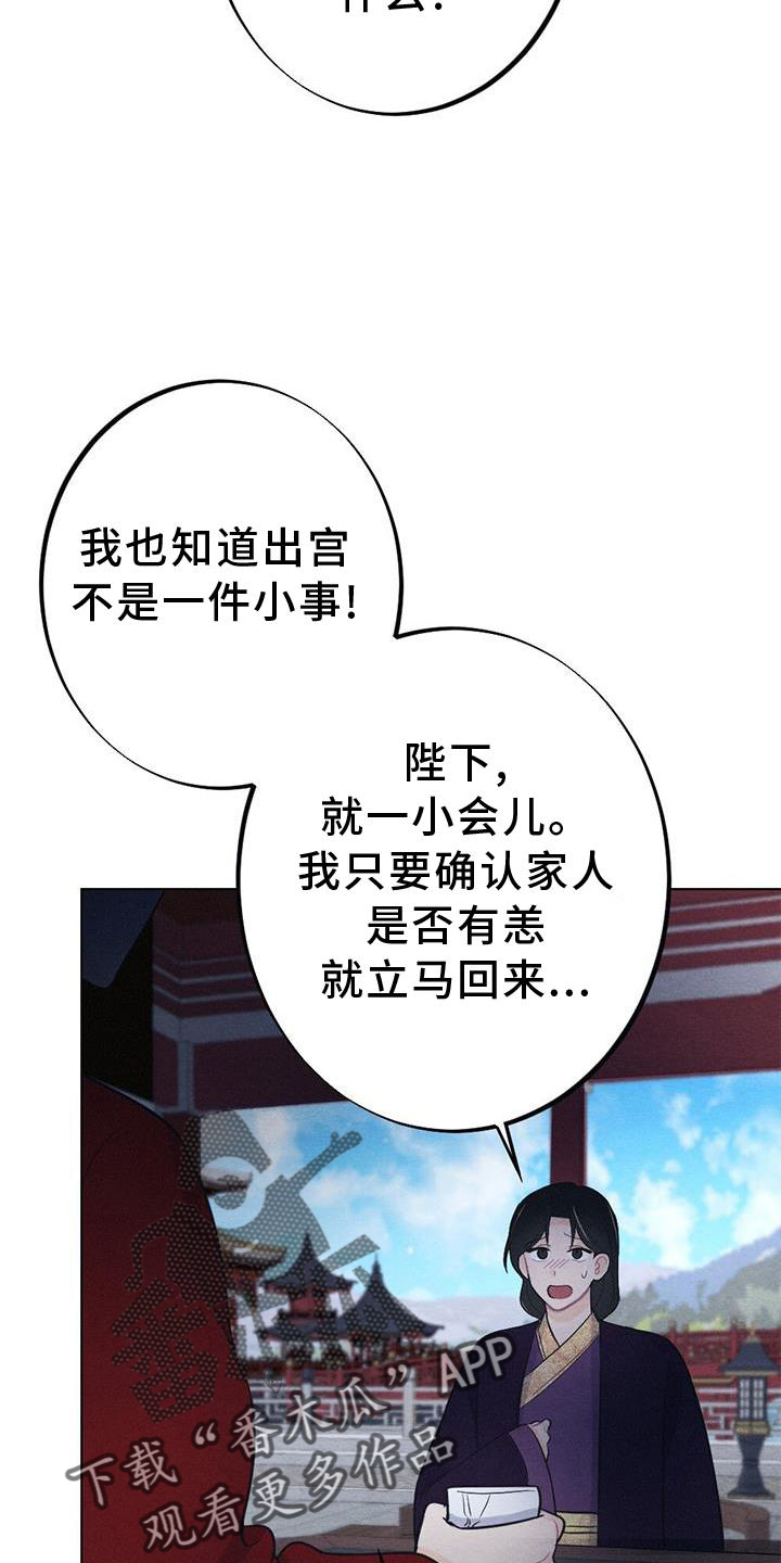 银狼的疼爱漫画,第35章：生气1图
