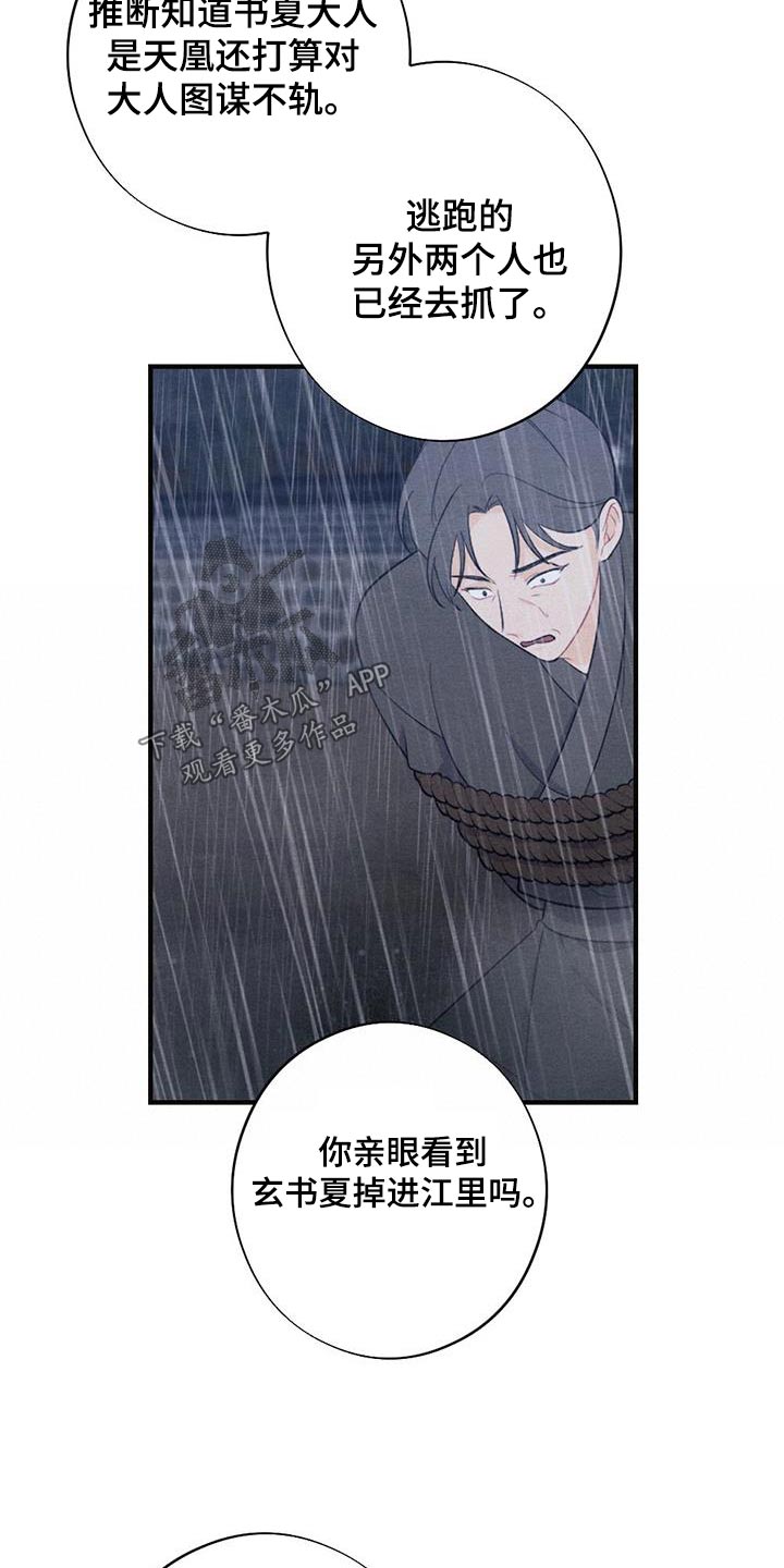 银狼的疼爱漫画,第73章：领命2图