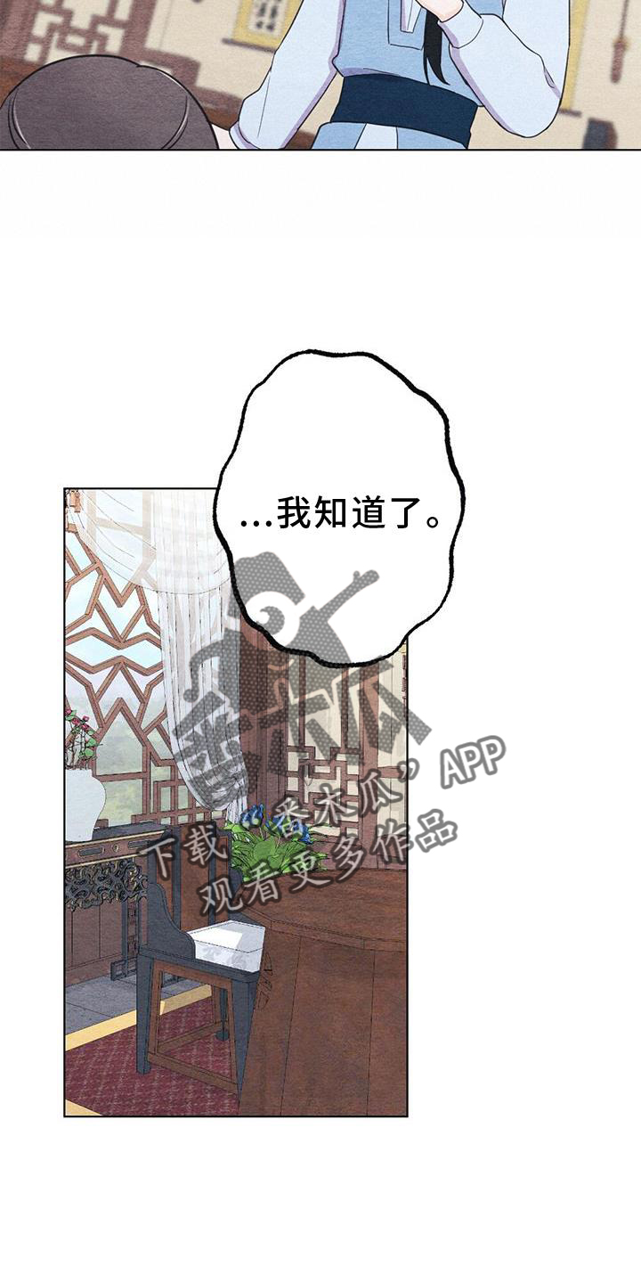 银狼的疼爱漫画,第34章：来信1图