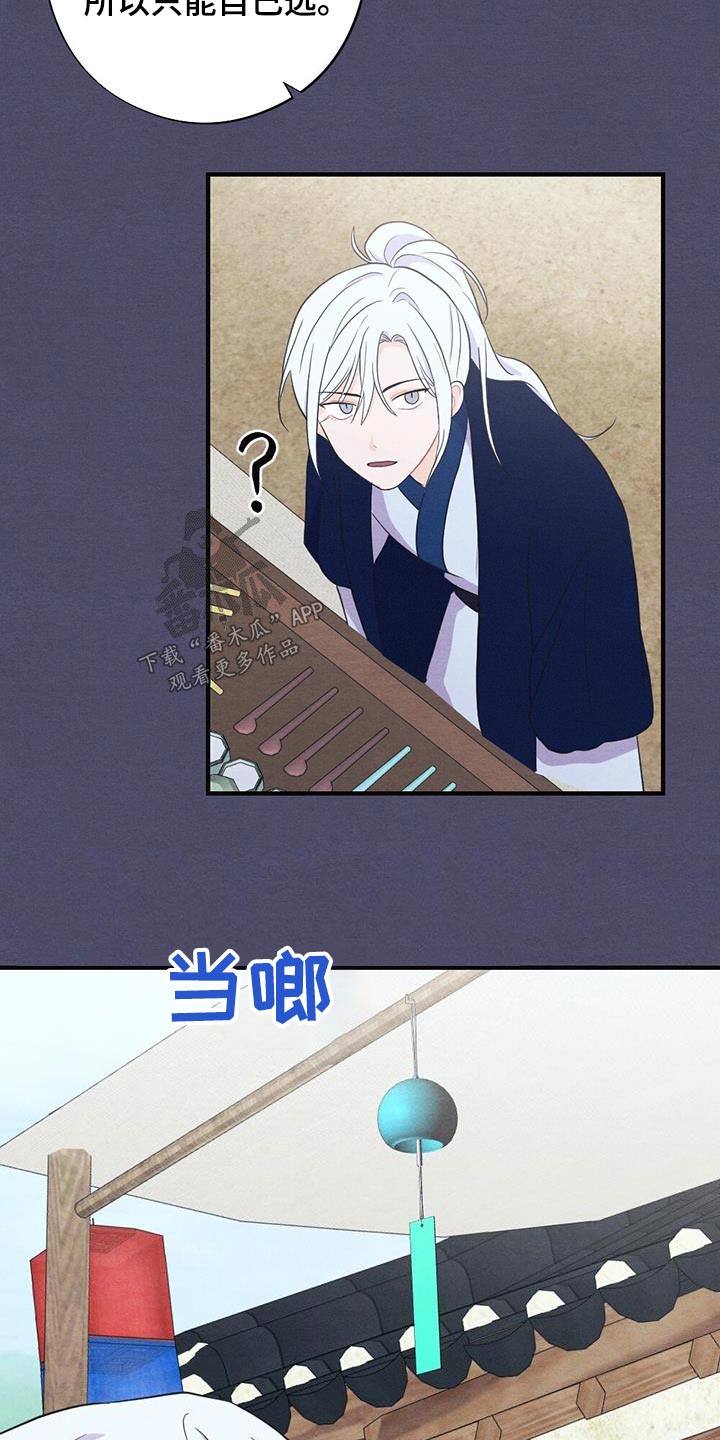 银狼的疼爱漫画,第75章：礼物2图