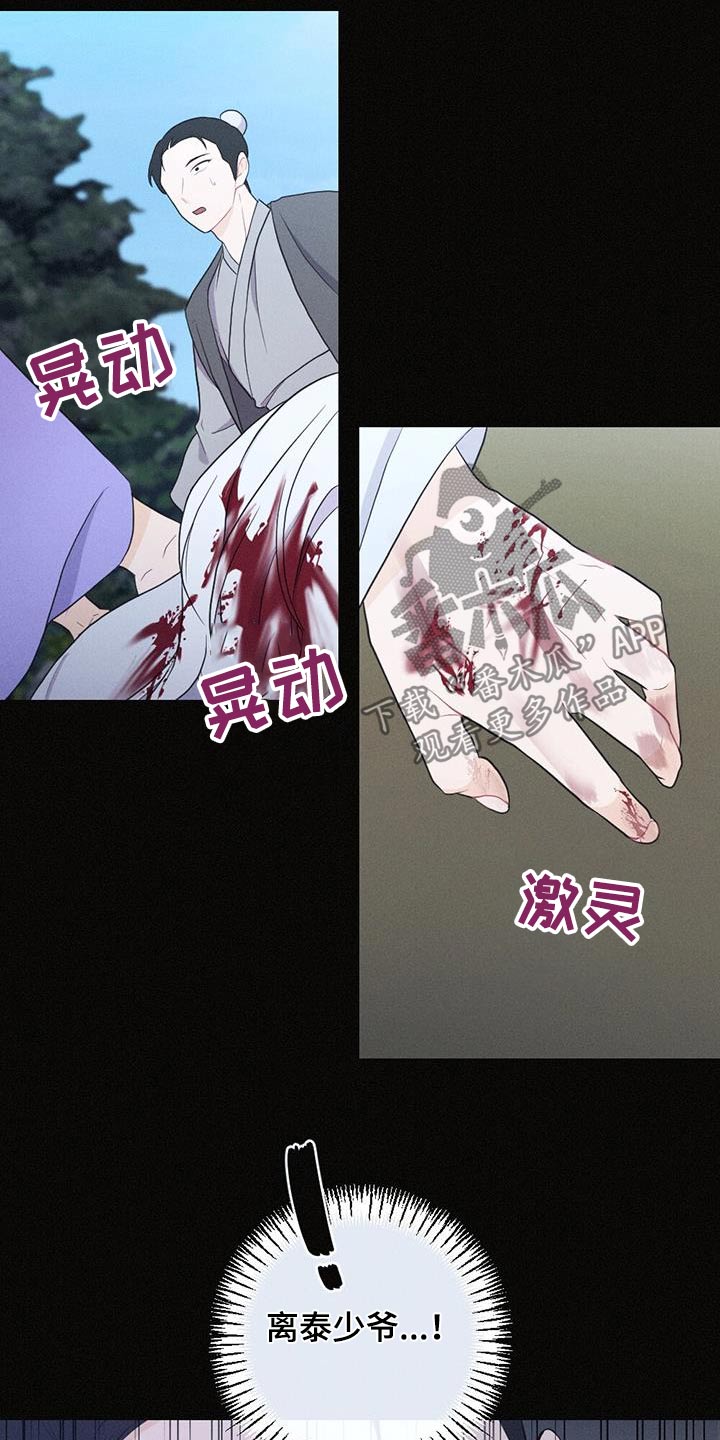 银狼的疼爱漫画,第78章：背叛1图