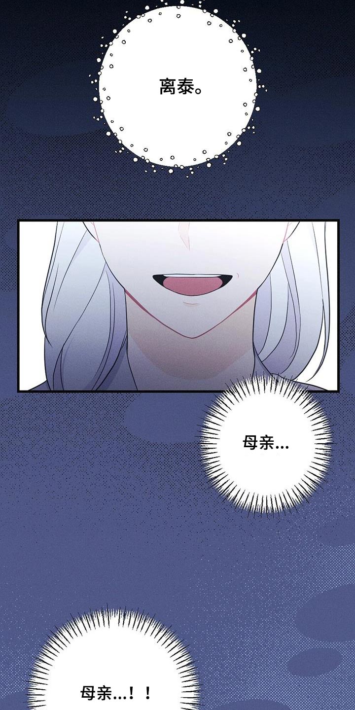 银狼的疼爱漫画,第83章：做梦1图