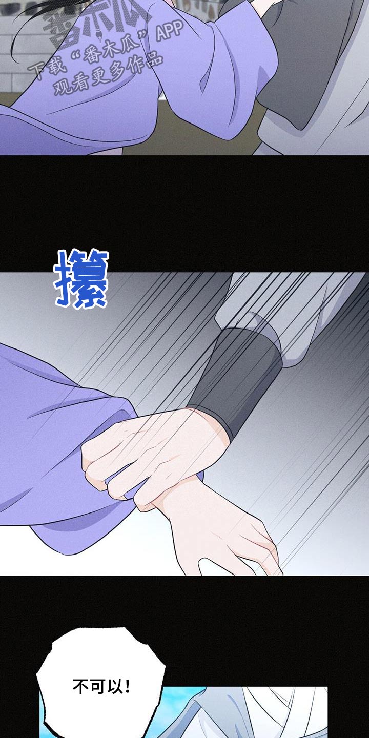 银狼的疼爱漫画,第78章：背叛2图