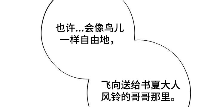 银狼的疼爱漫画,第82章：爱慕1图