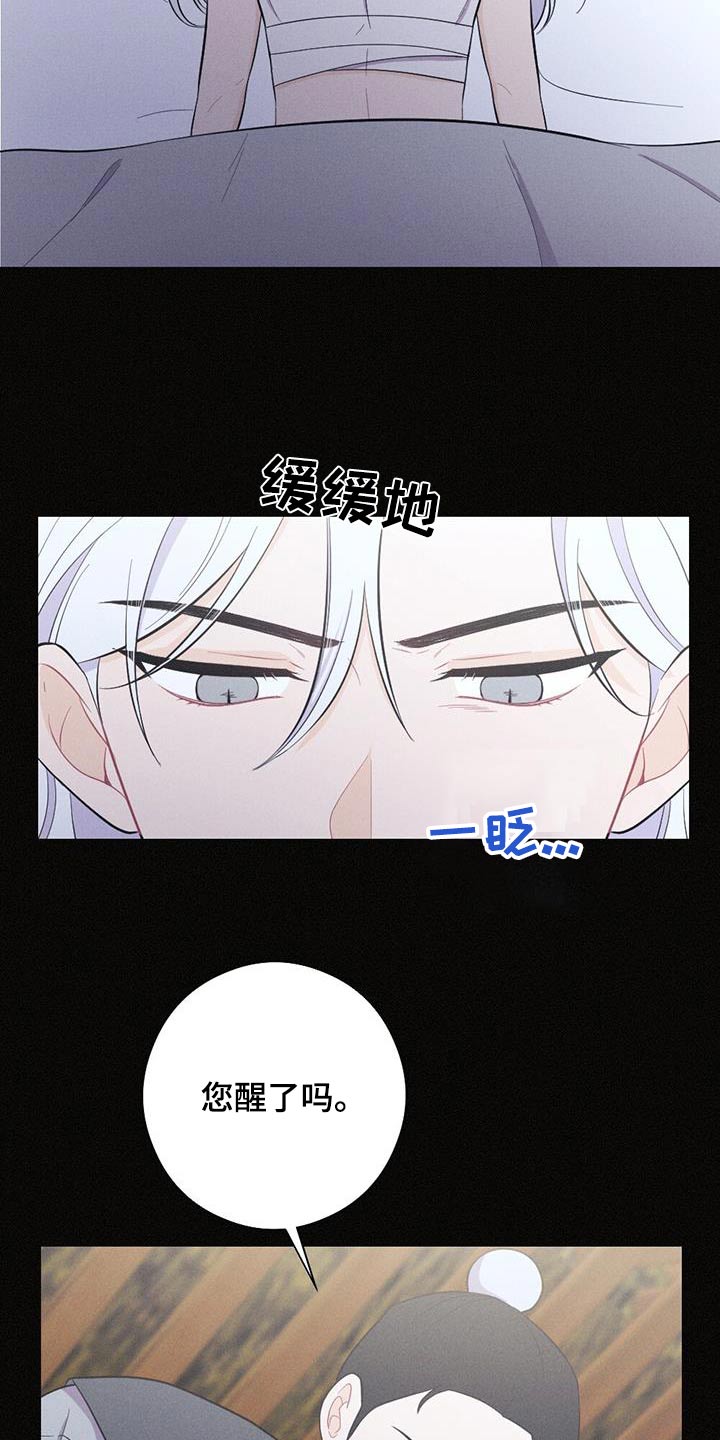 银狼的疼爱漫画,第78章：背叛2图