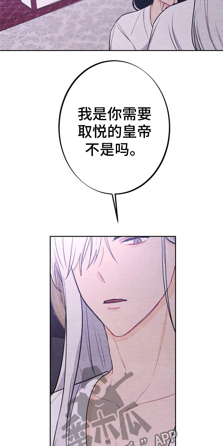 银狼的疼爱漫画,第12章：最后一次2图