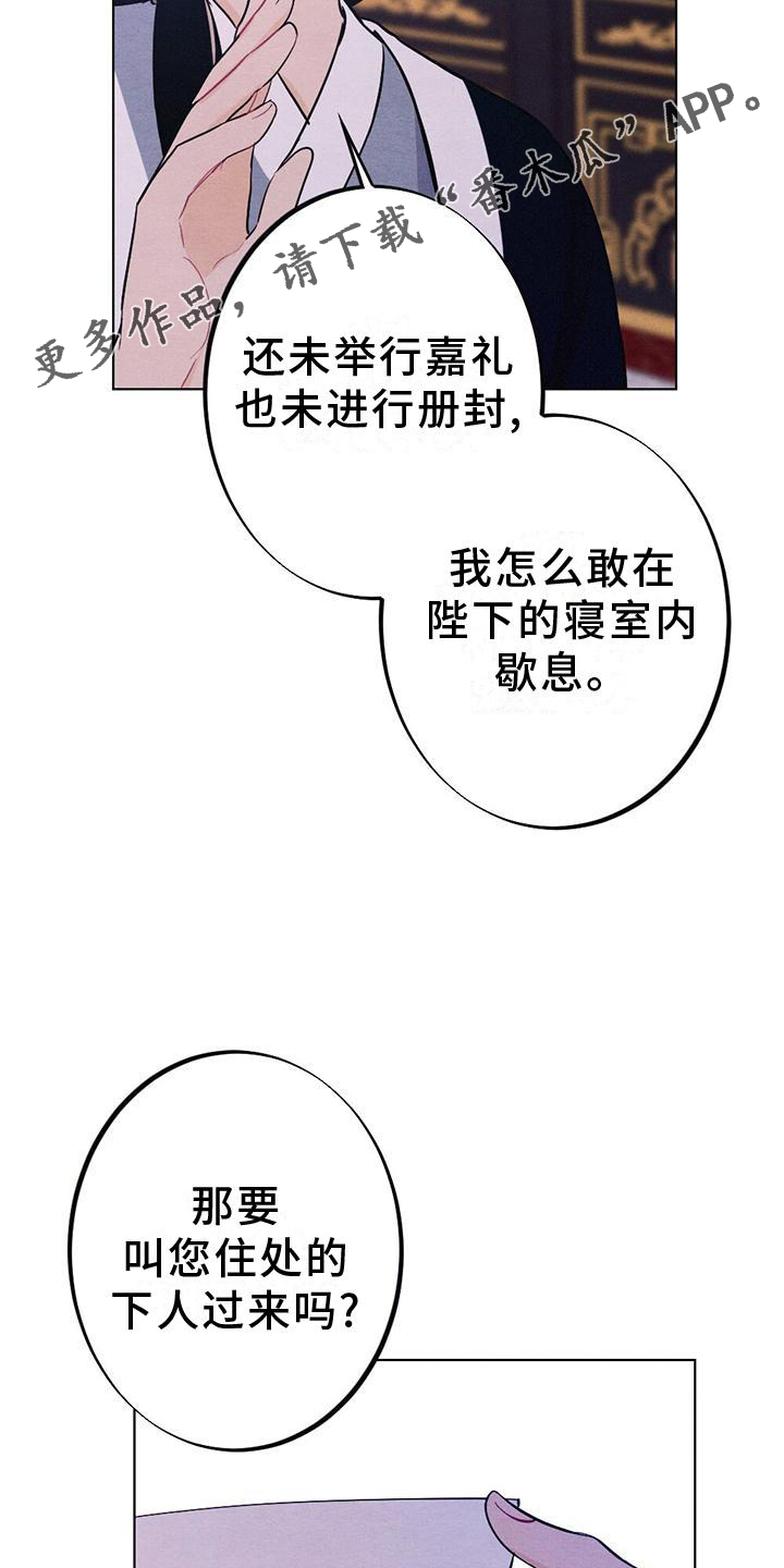 银狼的疼爱漫画,第19章：命令1图