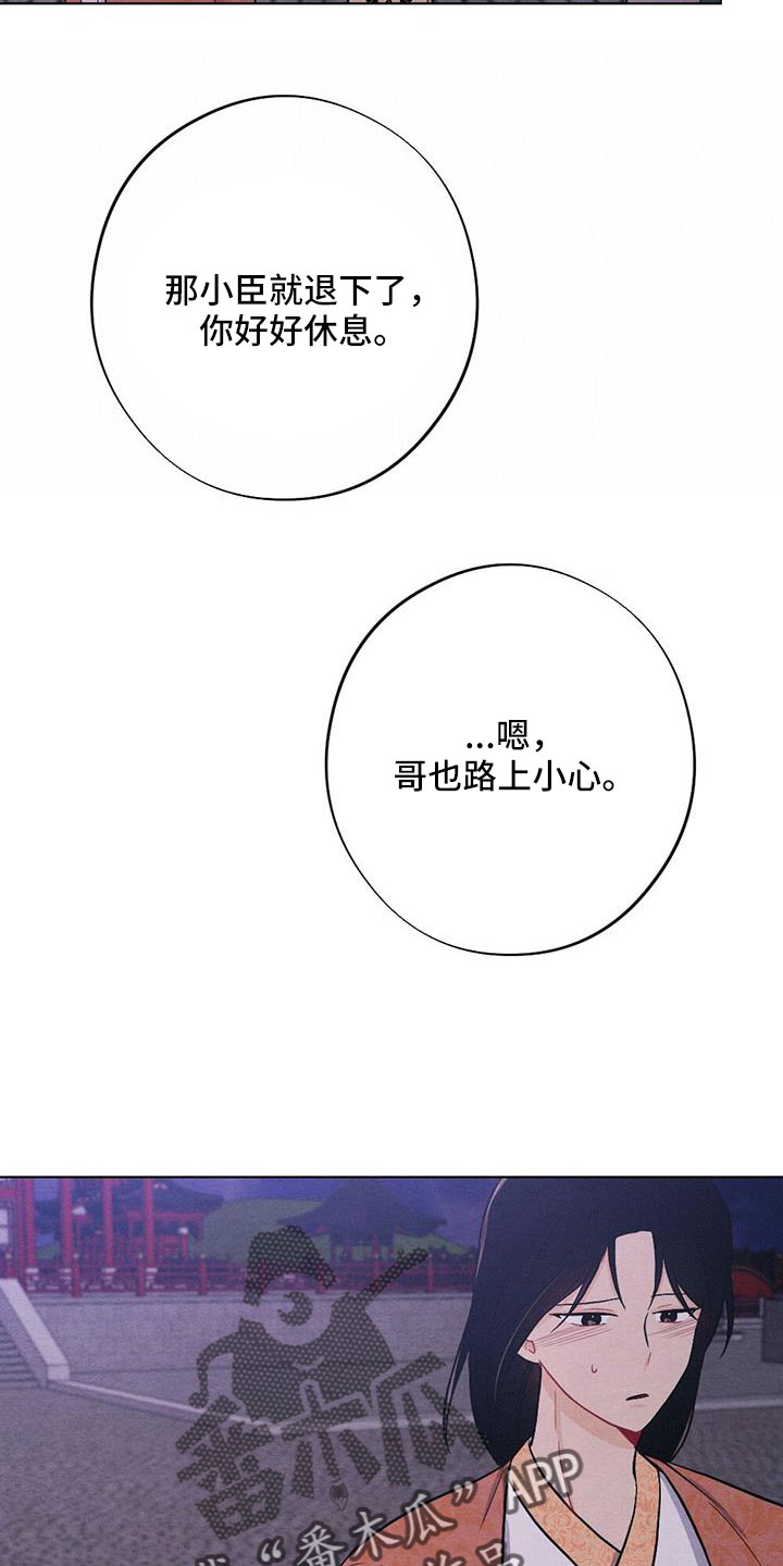 银狼的疼爱漫画,第64章：书信1图