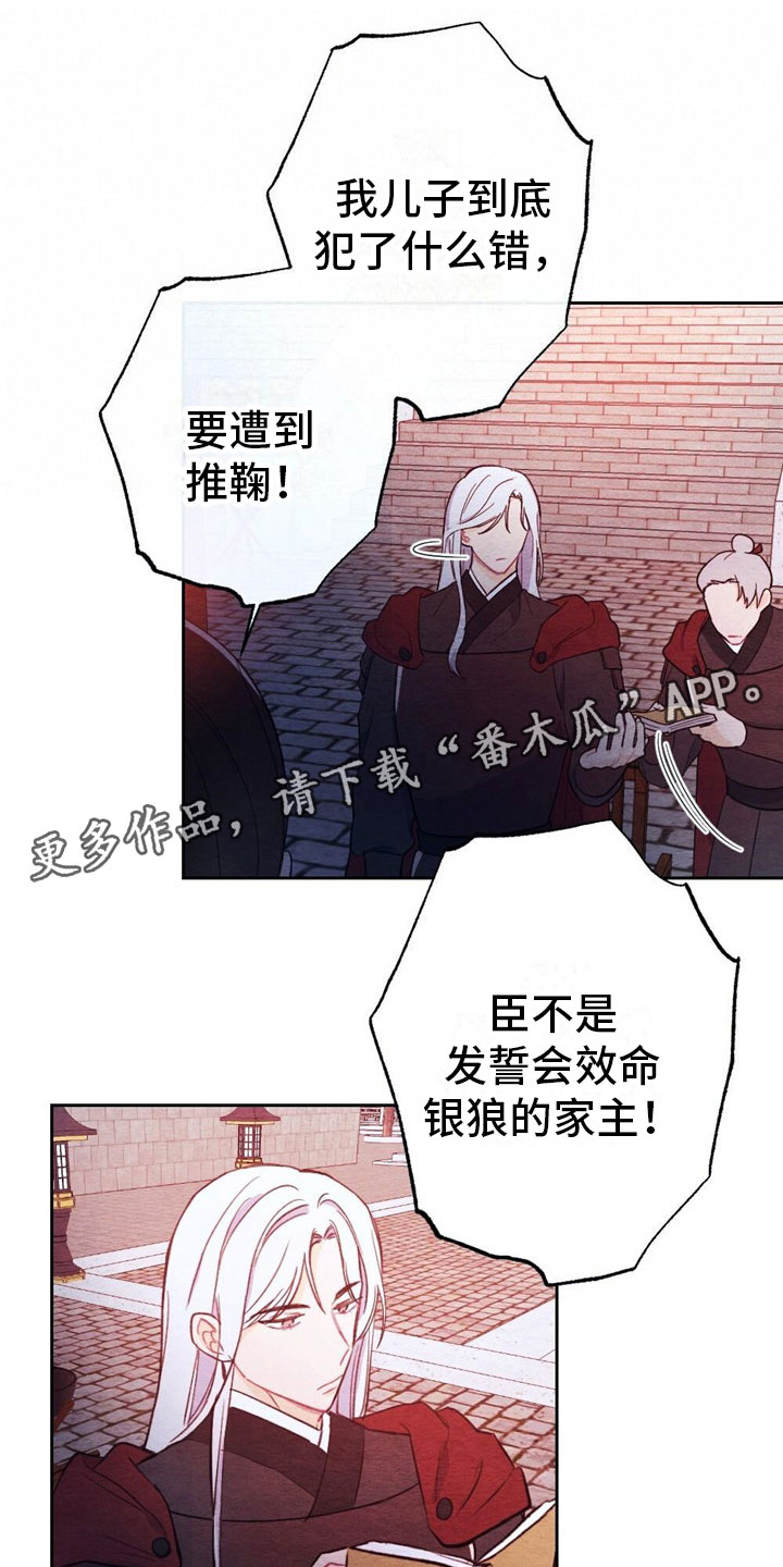 银狼的疼爱漫画,第8章：融和国1图