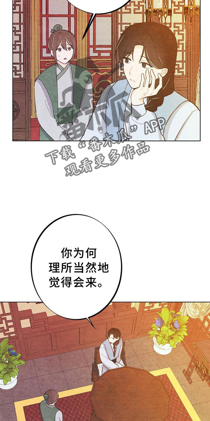 银狼的疼爱漫画,第34章：来信2图