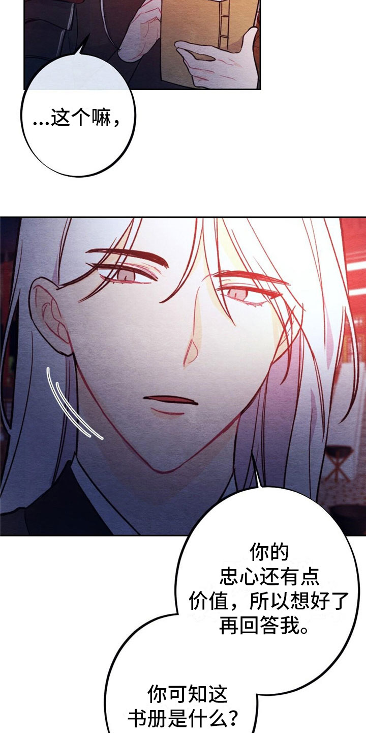 银狼的疼爱漫画,第8章：融和国2图