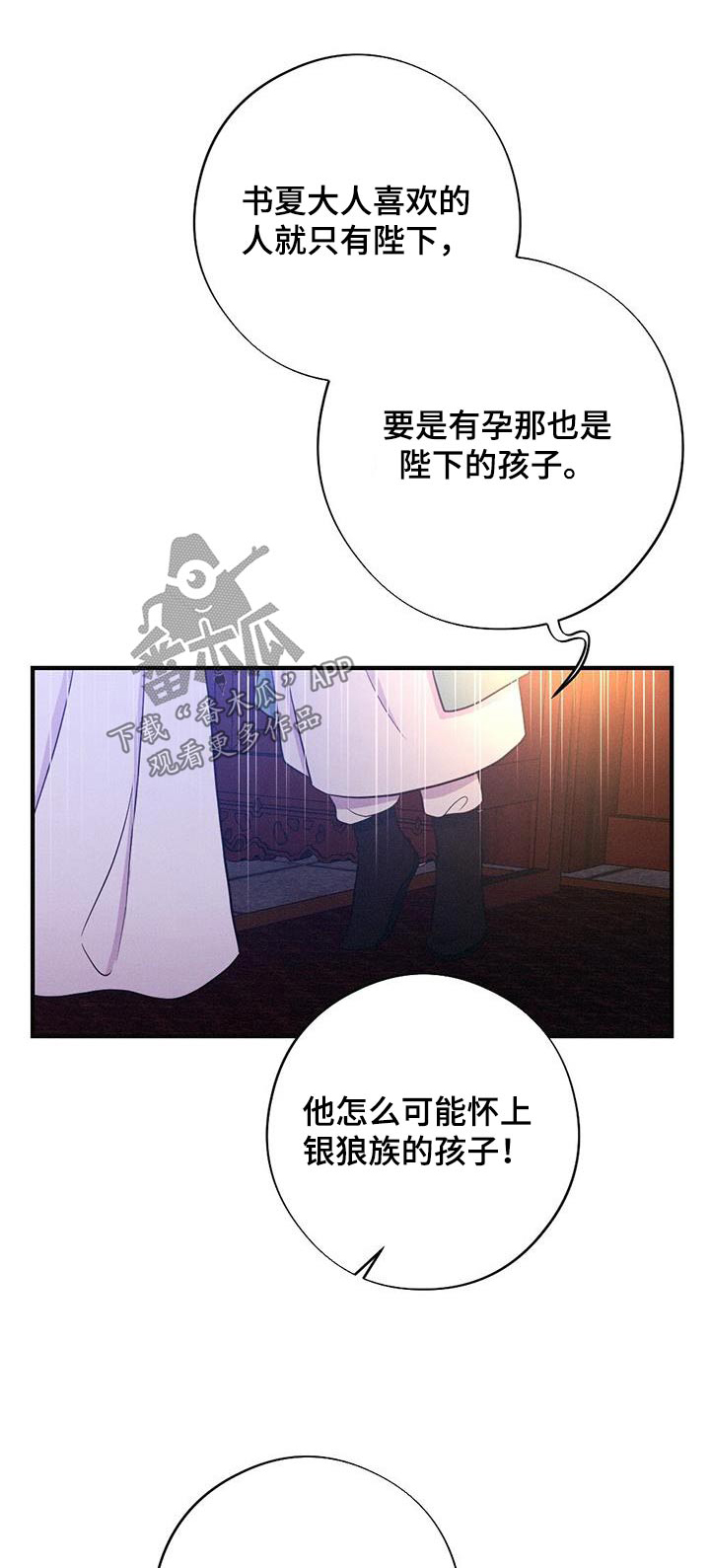 银狼的疼爱漫画,第82章：爱慕1图