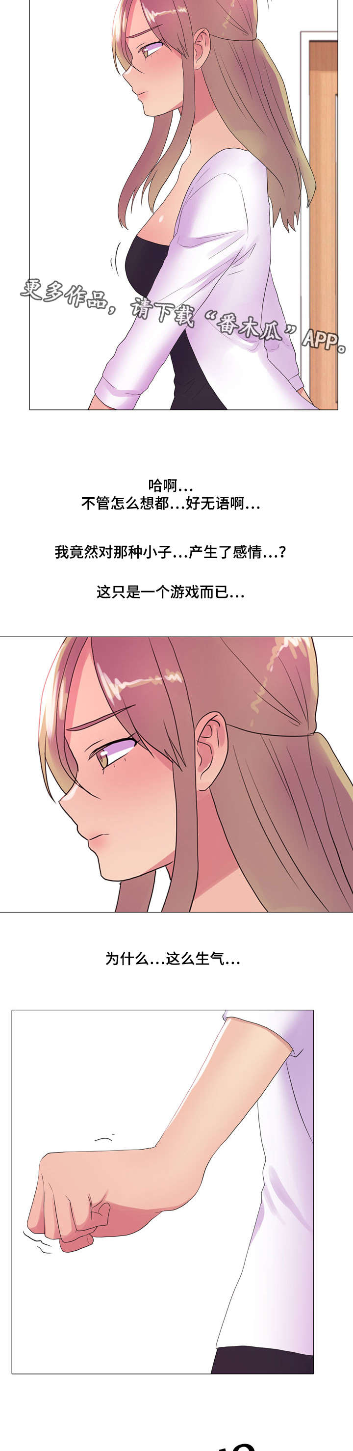 播映厅漫画,第27章：闹别扭2图