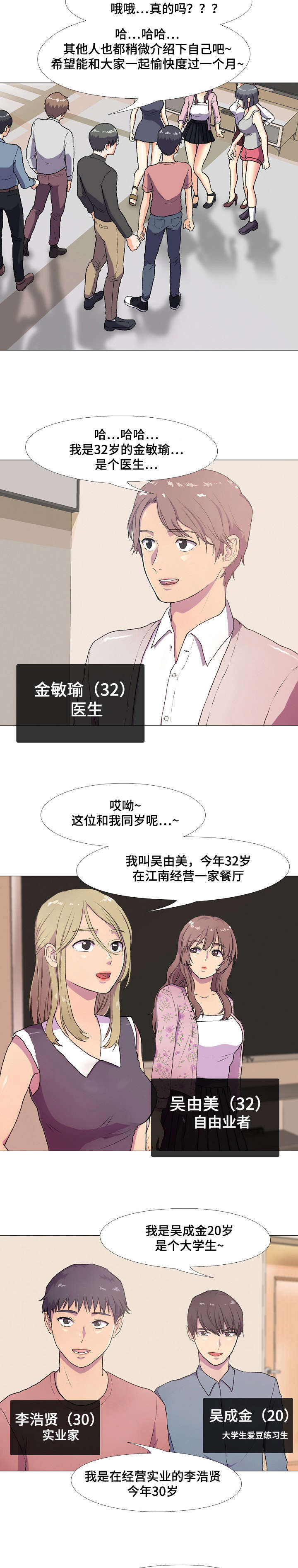 播映游戏漫画,第1章：山庄公寓1图