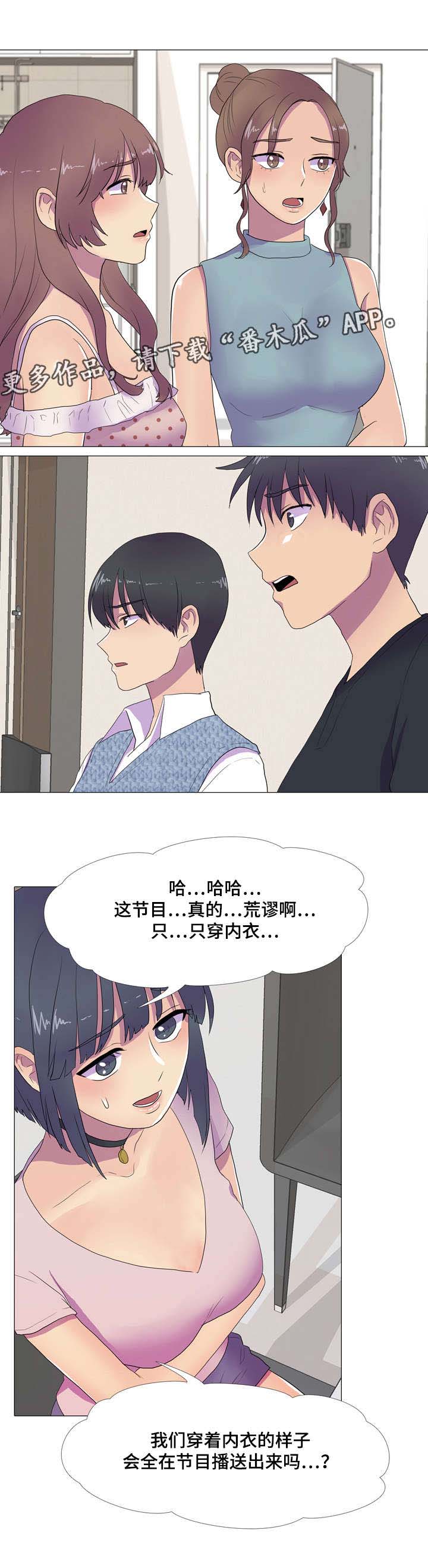 播映云下载漫画,第10章：暴富的唯一机会1图