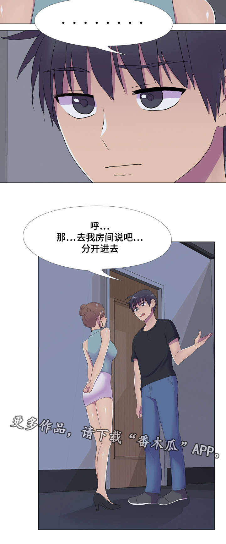 播映游戏人物漫画,第14章：邀请2图