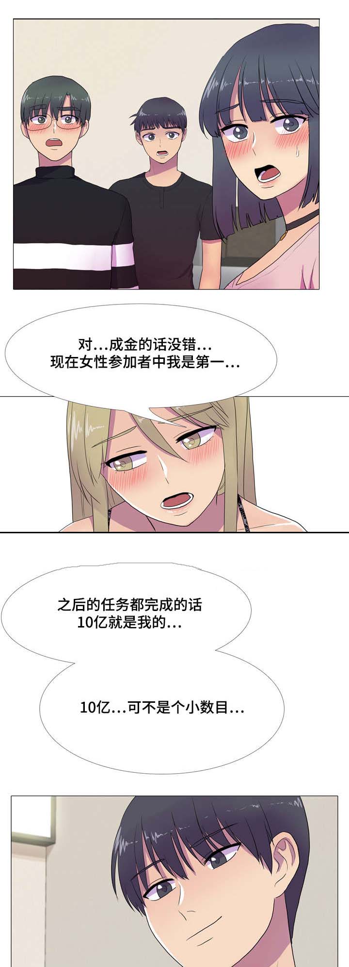 播放器推荐排行榜漫画,第10章：暴富的唯一机会2图