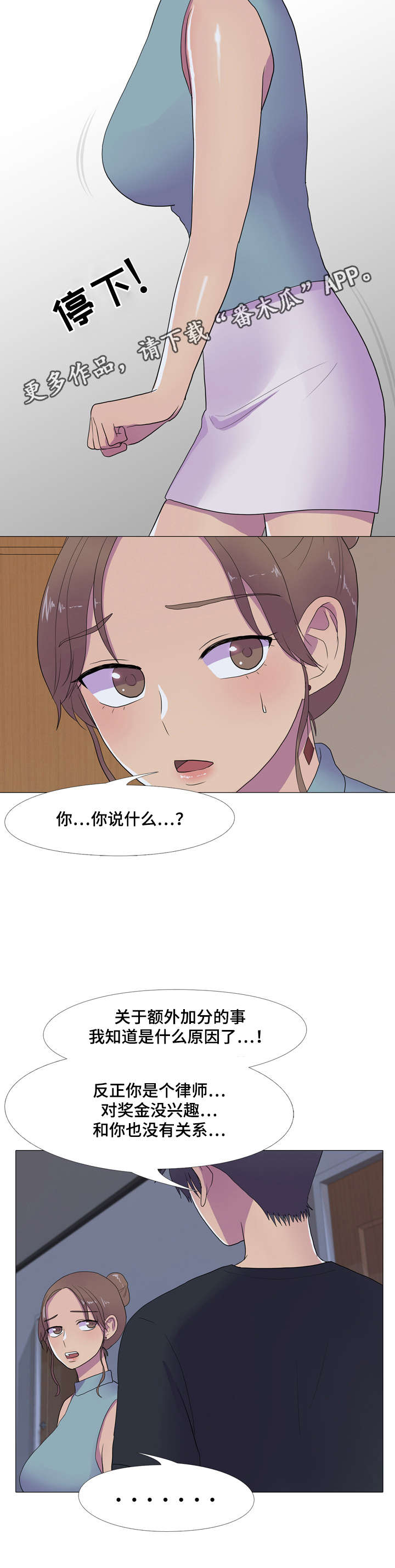 播映游戏人物漫画,第14章：邀请2图