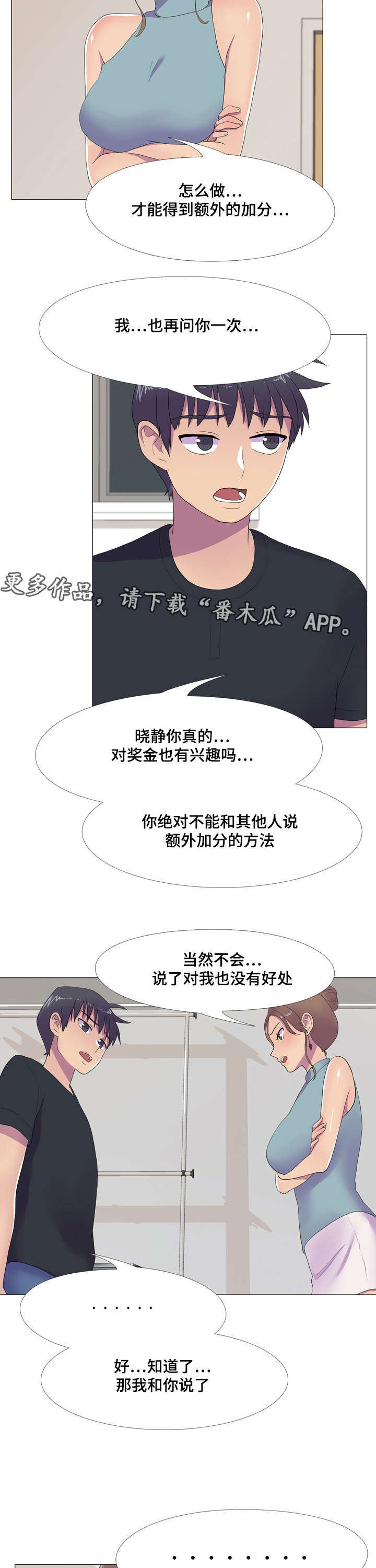 播映游戏人物漫画,第14章：邀请2图