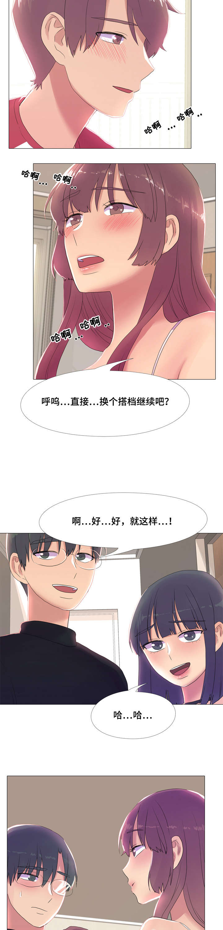 播映游戏人物漫画,第19章：投入2图