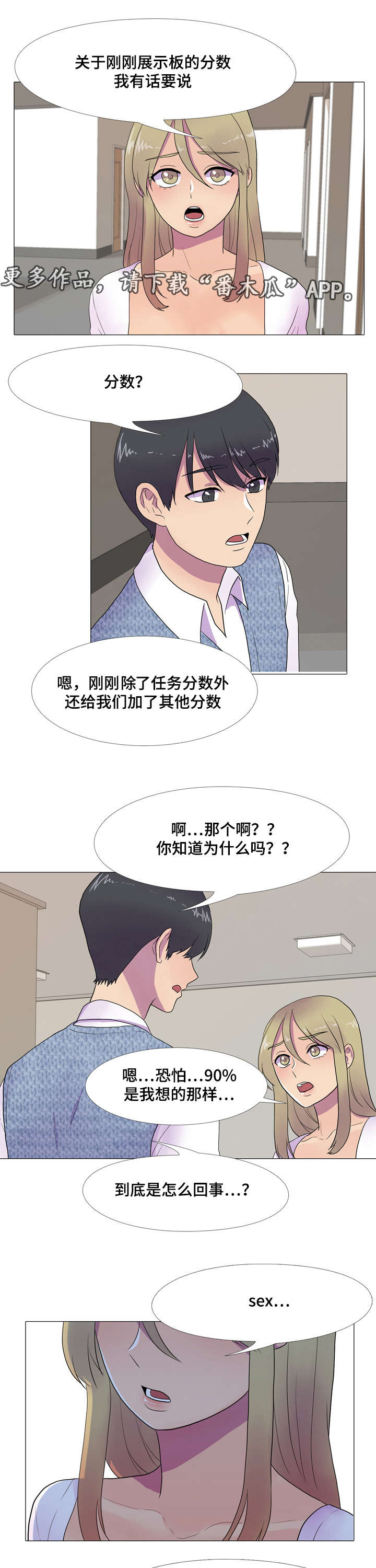 播种期漫画,第8章：额外积分2图