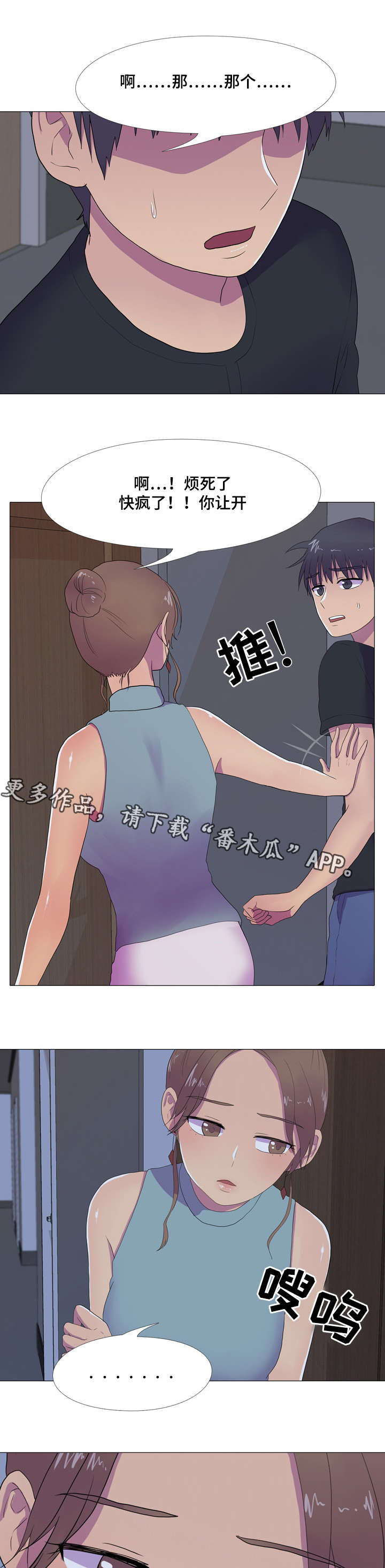 播映游戏漫画,第13章：被发现的秘密 2图