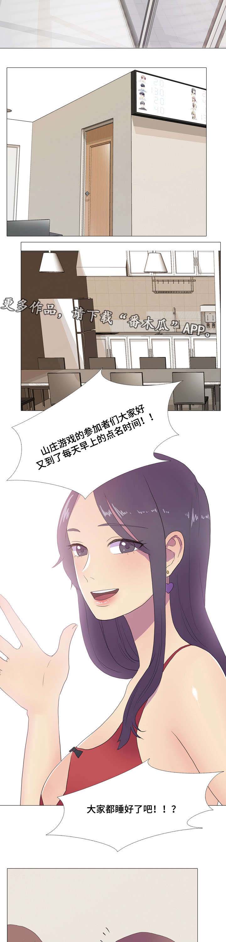 播映游戏人物漫画,第17章：分数变动2图