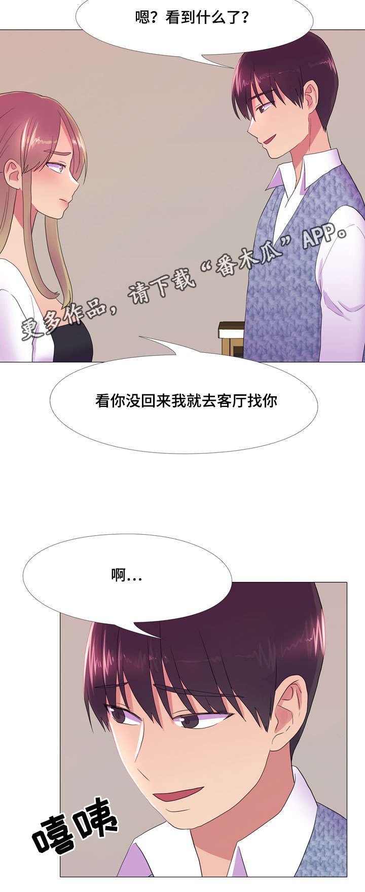 播映主持训练漫画,第25章：嫉妒1图