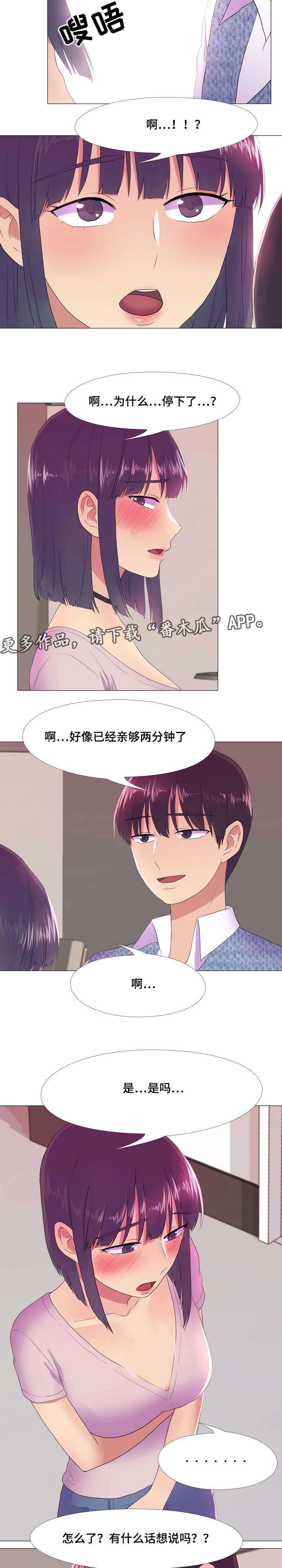 播映云在线漫画,第24章：明知故问1图