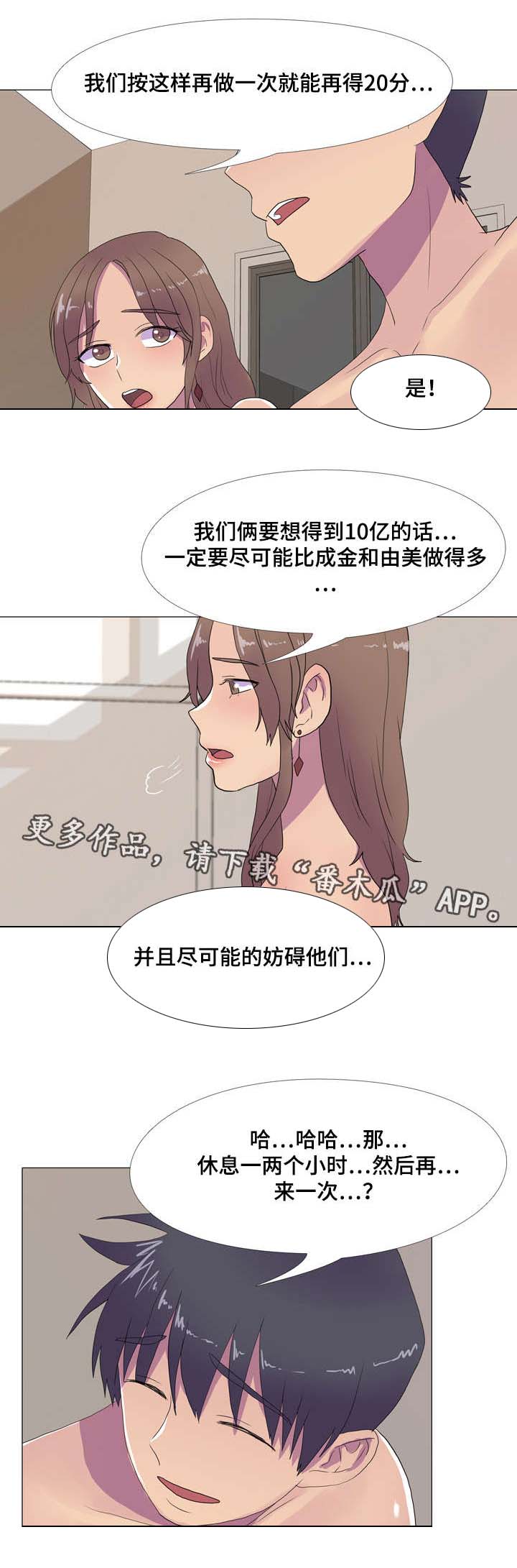 播映厅漫画,第17章：分数变动2图