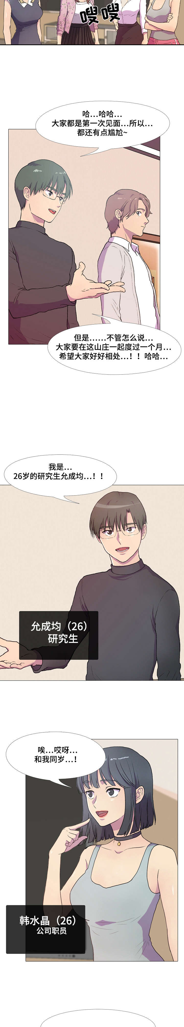 播放量高的热门视频漫画,第1章：山庄公寓2图