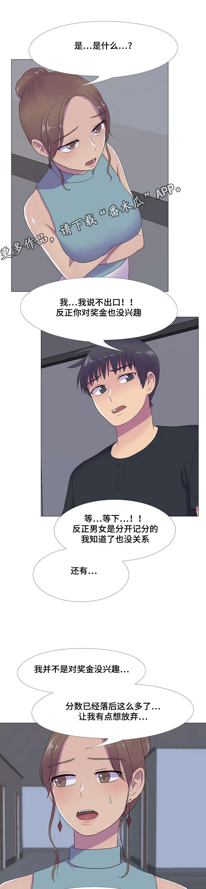 播映游戏人物漫画,第14章：邀请1图