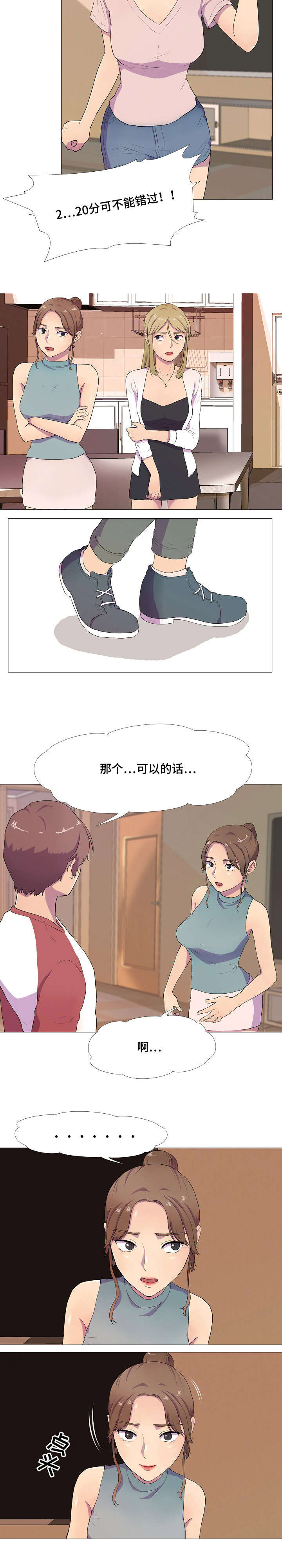 播映云在线漫画,第3章：就寝事件2图