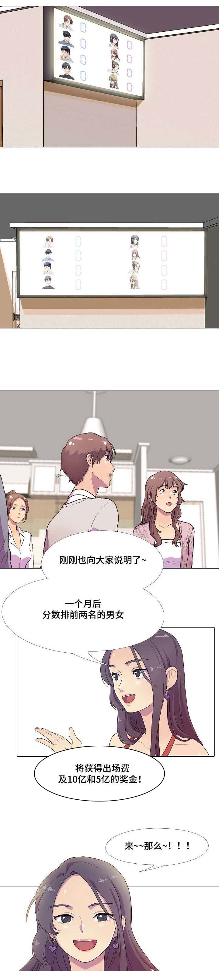 播映游戏漫画,第1章：山庄公寓2图