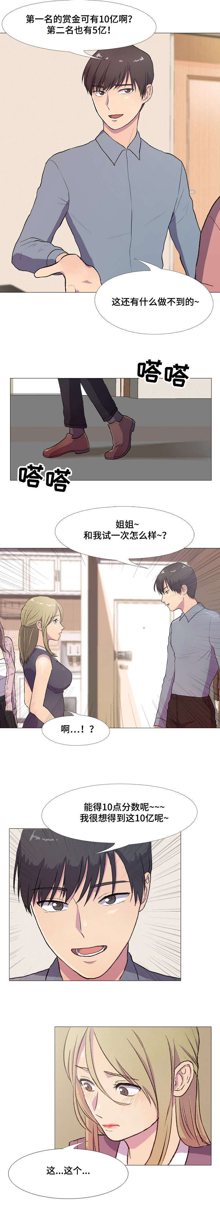 播映游戏漫画,第1章：山庄公寓1图