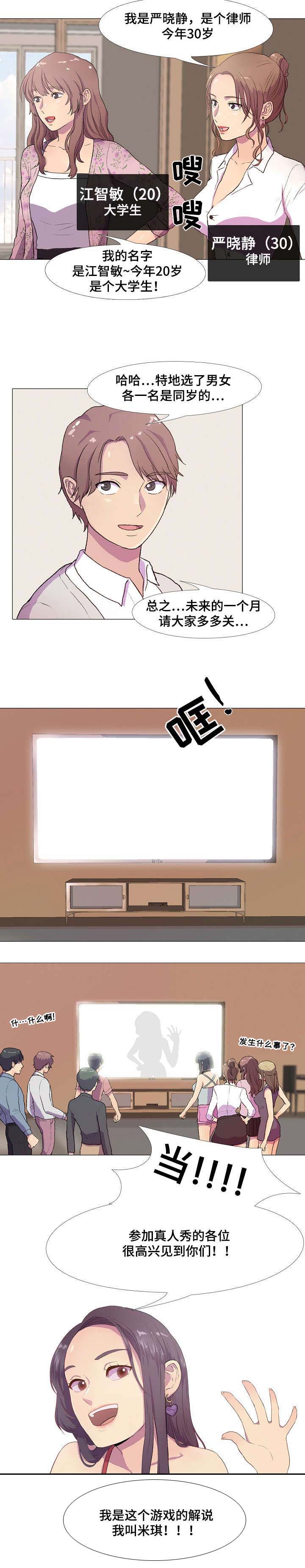 播映游戏漫画,第1章：山庄公寓2图