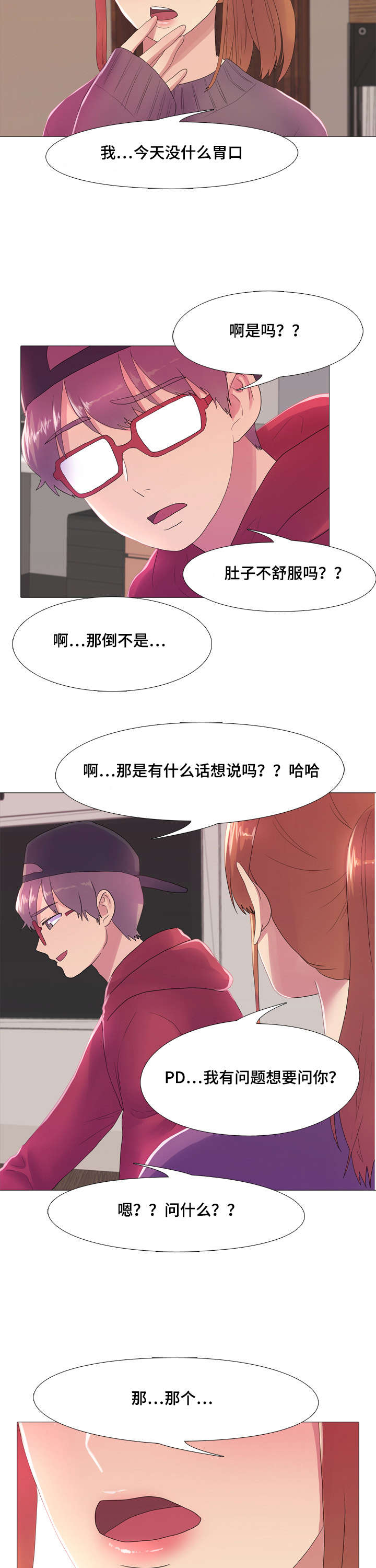 播种期漫画,第21章：幕后剧组2图