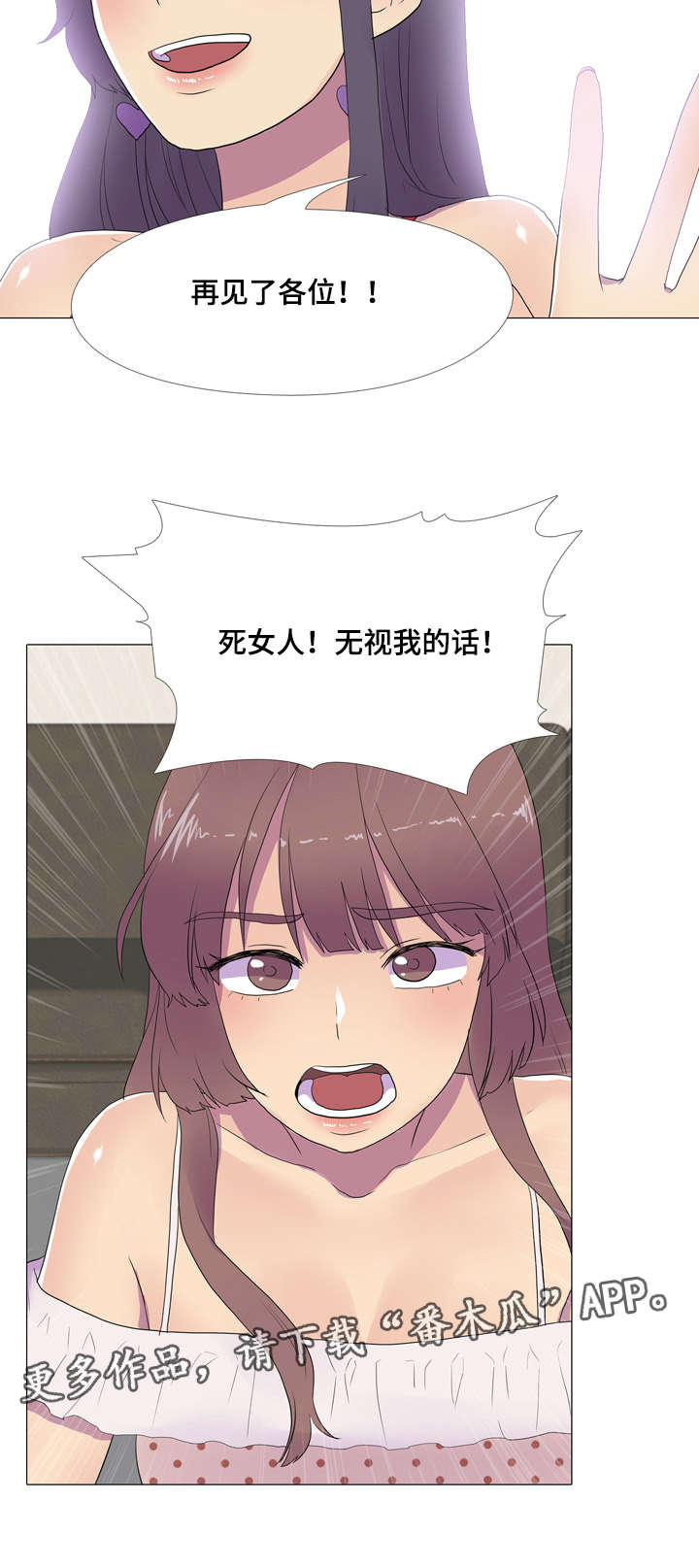 播映云下载漫画,第15章：竞争对手1图