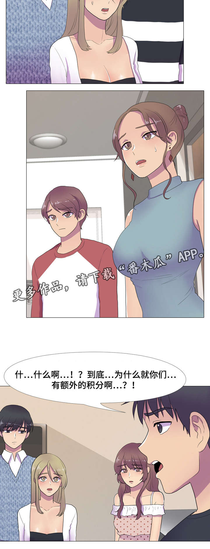 播映游戏人物漫画,第7章：无法抗拒2图