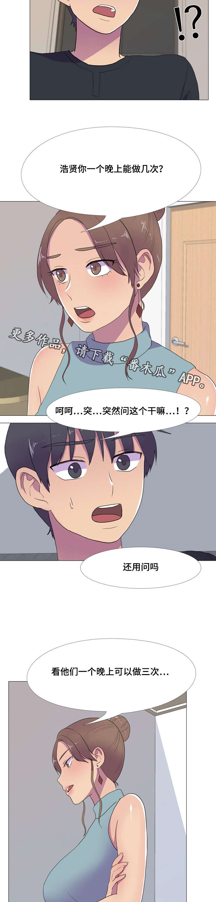 播映厅漫画,第16章：合作1图