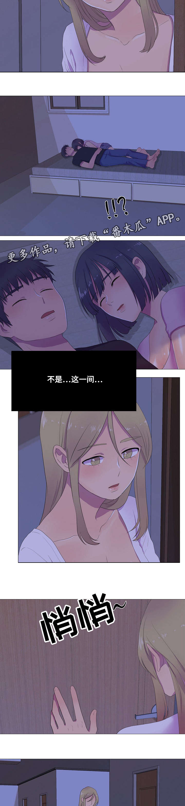 播映云下载漫画,第5章：偷吃2图