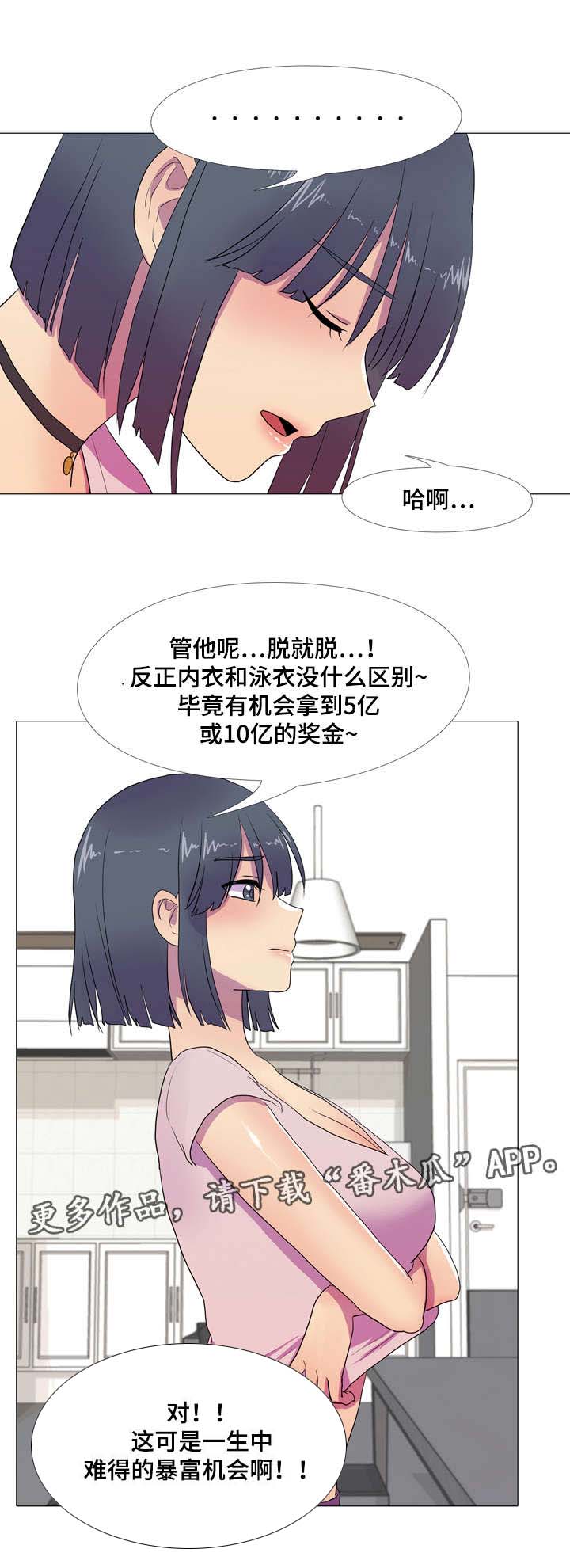 播放器推荐排行榜漫画,第10章：暴富的唯一机会2图